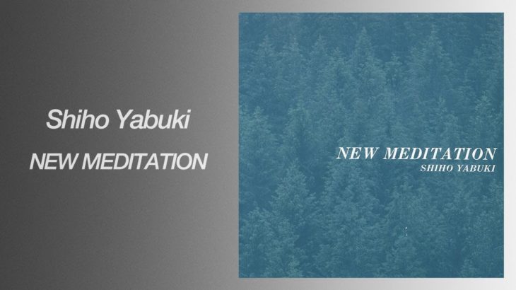 【マインドフルネス・瞑想に最適な音楽】ヒーリング、メディテーション、睡眠 – 矢吹 紫帆 – NEW MEDITATION