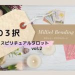 No13🍀タロット🍀✨今日の３択✨癒し✨ミリエル・リーディング✨ハワイアンスピリチュアルタロット✨第2弾✨