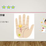 手相READING　レアな手相　スピリチュアル編　　『アルカナ』