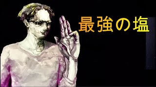 最強の塩見つけました！スピリチュアルな整体院RYM2