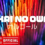 SEKAI NO OWARI メドレー【癒しオルゴール】睡眠・作業用BGM