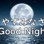 【SNSやメディアで話題の睡眠音楽】短い時間でも長い時間でも疲れずぐっすり眠れる睡眠bgm 熟睡,深い眠り,快眠,寝起きスッキリ,癒されながら眠る Deep Sleep Music