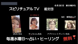スピリチュアルTV鑑定団