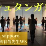 アシュタンガヨガ/更科有哉先生WS/北海道札幌市YOGA Ekam Sapporo