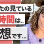 【スピリチュアルセミナー】「エゴが直線的時間に縛られる理由」byリサ・ロイヤル