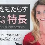 【スピリチュアル情報】サイキック・ヒーリング個人セッションの特長  byレイチェル・カークランド, M Ed