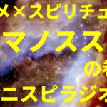 ネタバレ無し「アニメ×スピリチュアル」『ヤマノススメ』の巻（感想、おすすめ、情報） by アニスピラジオ！ 宇宙人foxちゃんねる
