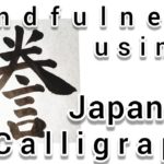 “謄”(copy)Mindfulness using Zen JapaneseCalligraphy “謄”.(copy)書道でマインドフルネス瞑想