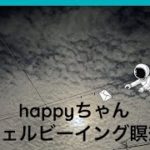happyちゃん【ウェルビーイング瞑想】