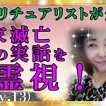【スピリチュアル】平家滅亡の実話と霊視！源平合戦での壇ノ浦の戦いとその後平家はどのようになったか？ミステリアスな結末が！『魔法のニベルセーヌ』