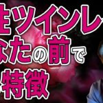 【スピリチュアル】男性ツインレイが語る。無関心から釘付けになった女性の行動とは？【ツインレイインタビュー】