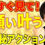 【スピリチュアル】◯◯するだけで！？７月２９日は寅の日！爆発的に金運を上げる方法をお伝えします