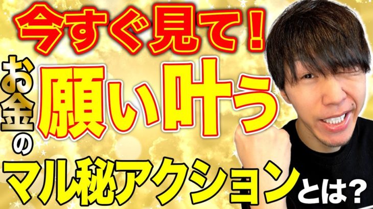 【スピリチュアル】◯◯するだけで！？７月２９日は寅の日！爆発的に金運を上げる方法をお伝えします