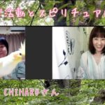 コロナ禍の音楽活動とスピリチュアルなお話🌸お気楽トーク✨その①