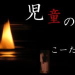 【男性ボイス】怪談朗読【児童の数】【睡眠用】【癒し怪談】