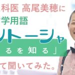 産婦人科医：高尾美穂によるヨガ哲学用語 解釈「サントーシャ｜足るを知る」