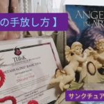 執着の手放し方～耳で得るスピリチュアルヒント💡