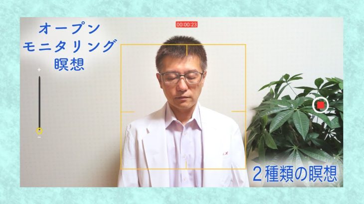 【マインドフルネス】いつもと少し違うタイプの瞑想!? オープンモニタリング瞑想について解説！