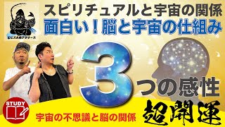 【㊙️スピリチュアルとは📖】３回見たら宇宙と繋がり願いが叶う🌸宇宙は空間ではない⁉️これを学べば誰でもスピリチュアルがわかる⤴️