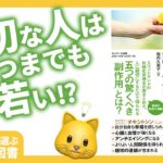 推薦図書 【ヨガ推薦動画】『親切は脳に効く』