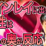 【スピリチュアル】運命の人に出会った女性は〇〇〇の奥が反応