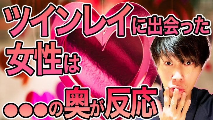 【スピリチュアル】運命の人に出会った女性は〇〇〇の奥が反応