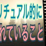 スピリチュアル的に導かれていること😊🌈びっくりするほど当たる✨オラクルカードリーディング✨スピリチュアルカードリーディング✨占い✨３択✨