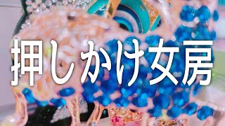 【朗読】【小説】【女性】【睡眠】【癒し】大人のためのおやすみ前の読み聞かせ「押しかけ女房」伊藤永之介
