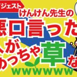 悪口言ってきた奴の、スピリチュアルがヤバすぎて草な件！