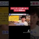 スピリチュアル信じる人ヤバい理由