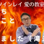 【スピリチュアル】私たちのアレのこと、全部喋っちゃったよね・・・（滝汗）メイは泣く💦ナツキ焦りまくり😅 ツインレイ 愛の教室 オンラインセミナー 無事終わりました ツインレイ 夫婦