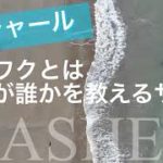 聞きながら潜在意識が変わるスピリチュアルメッセージ【バシャール朗読】”ワクワクとは自分が誰かを教えるサイン”