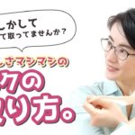 顔ヨガインストラクターが教える！思わずキュンとくる「マスクの取り方」。女性の仕草の大事なポイント。
