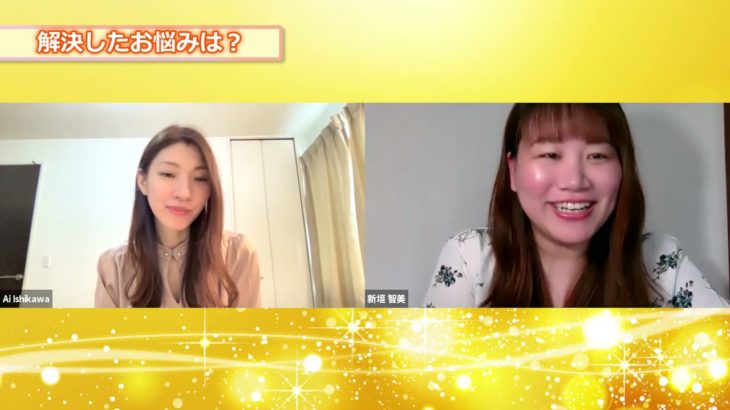 #起業,#副業,#スピリチュアル,継続セッションご感想（新垣智美さん）