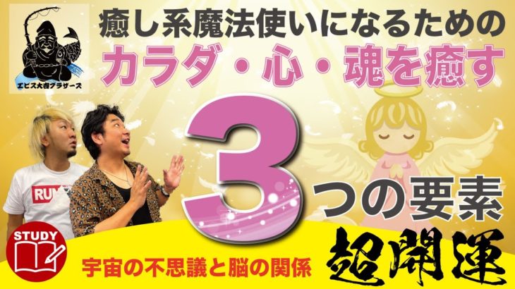 【㊙️スピリチュアルとは📖】３回見たら癒し系になれる🌸ヒーリング使いになる為に⁉️これを学べば誰でもスピリチュアルがわかる⤴️