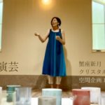 【奉納演芸〜蟹座新月クリスタルボウル瞑想会〜】山形・マインドフルネス瞑想でメンタルケア／クリスタルボウルヒーリングで心身を調律／潜在意識の心のブロックが緩みます