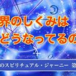 天馬のスピリチュアル・ジャーニー　第２回公開版