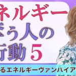 エネルギーを奪う人の行動とは？！スピリチュアル解説♪