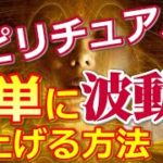 簡単に波動を上げるスピリチュアルな方法