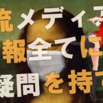 【衝撃】テレビで流れている嘘の世界に固着するのか！？アイタのハイヤーセルフからのメッセージからのメッセージがヤバすぎる！！【スピリチュアル】