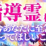 スピリチュアルメッセージ📧指導霊様が今気付いてほしいこと💌取り組んでほしいこと💡　導きの方向性✨😇