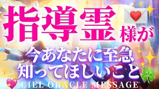 スピリチュアルメッセージ📧指導霊様が今気付いてほしいこと💌取り組んでほしいこと💡　導きの方向性✨😇
