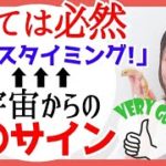 【宇宙からのグッドサイン👍】タイミングが教えてくれること💫あなたがこの動画を見る理由‼️