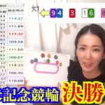 『久留米記念競輪 決勝予想』スピリチュアル含めて的中率高めなので今回も予想！