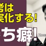 【思考は現実化する】 勝ち癖（スピリチュアル 第４話）