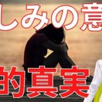 悲しみのとき。その意味と理由　スピリチュアルメッセージ