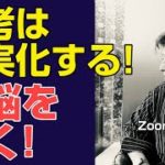 【思考は現実化する】 洗脳を解く（スピリチュアル 第３話）