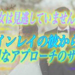 【スピリチュアル】貴女は見逃していませんか？ツインレイの彼からの熱烈なアプローチのサイン