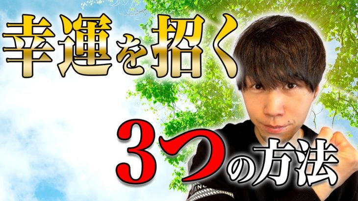 【スピリチュアル】誰でも確実に不幸を避ける方法、お伝えします。