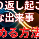 繰り返し嫌な出来事が起こるスピリチュアルな理由